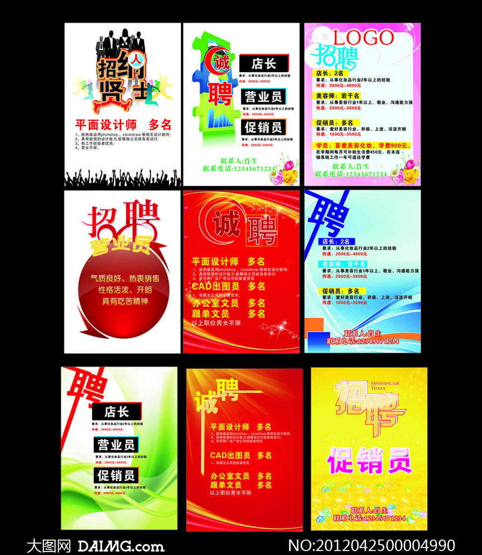 企业和商场招聘设计模板矢量素材 - 大图网设计