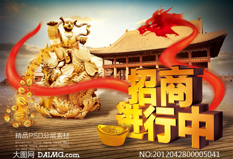 商铺招商进行中海报设计PSD源文件 - 大图网设