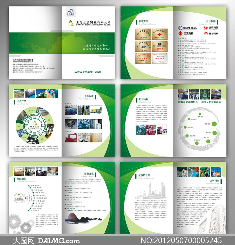 贸易公司画册设计矢量源文件 - 大图网设计素材