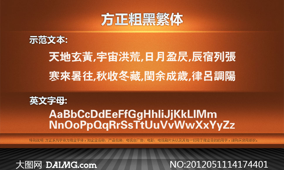 方正粗黑繁体 - 大图网设计素材下载