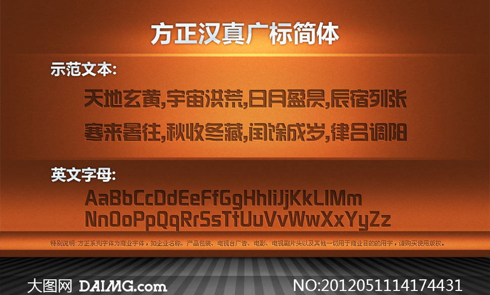 方正汉真广标简体 - 大图网设计素材下载