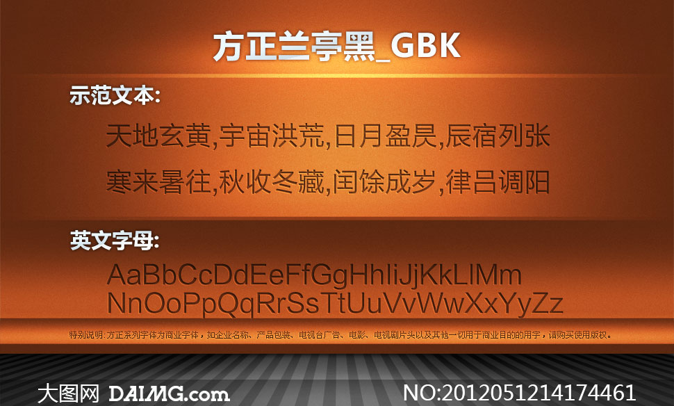 方正兰亭黑_GBK - 大图网设计素材下载