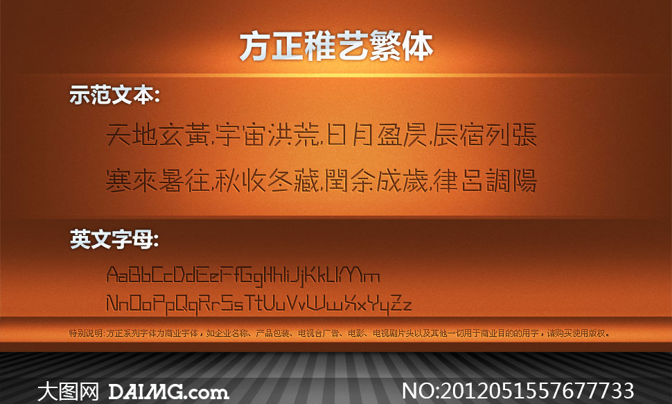方正稚艺繁体 - 大图网设计素材下载