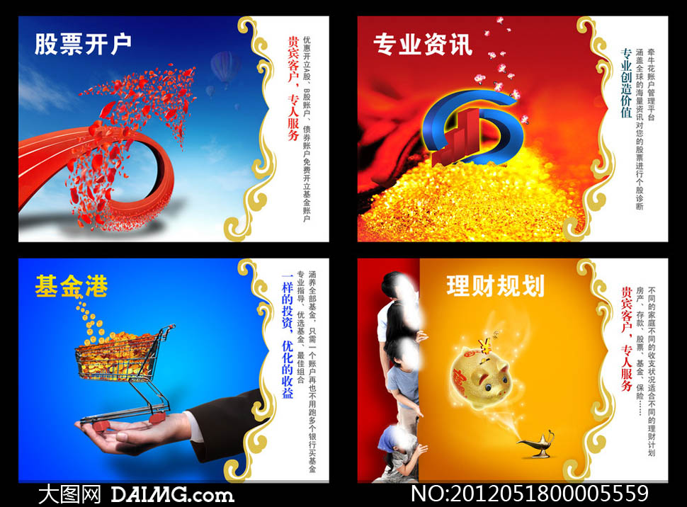 金融理财企业文化设计psd源文件