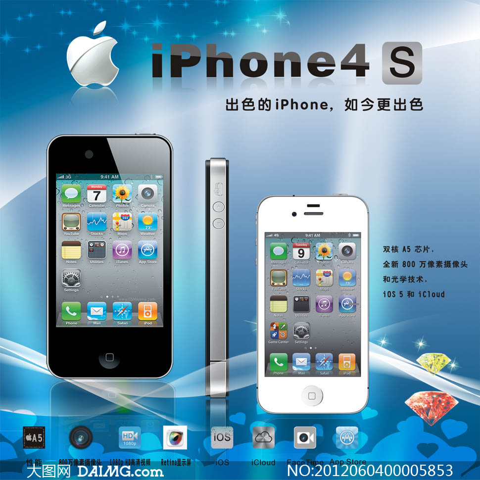 苹果4S手机广告设计PSD分层素材 - 大图网设
