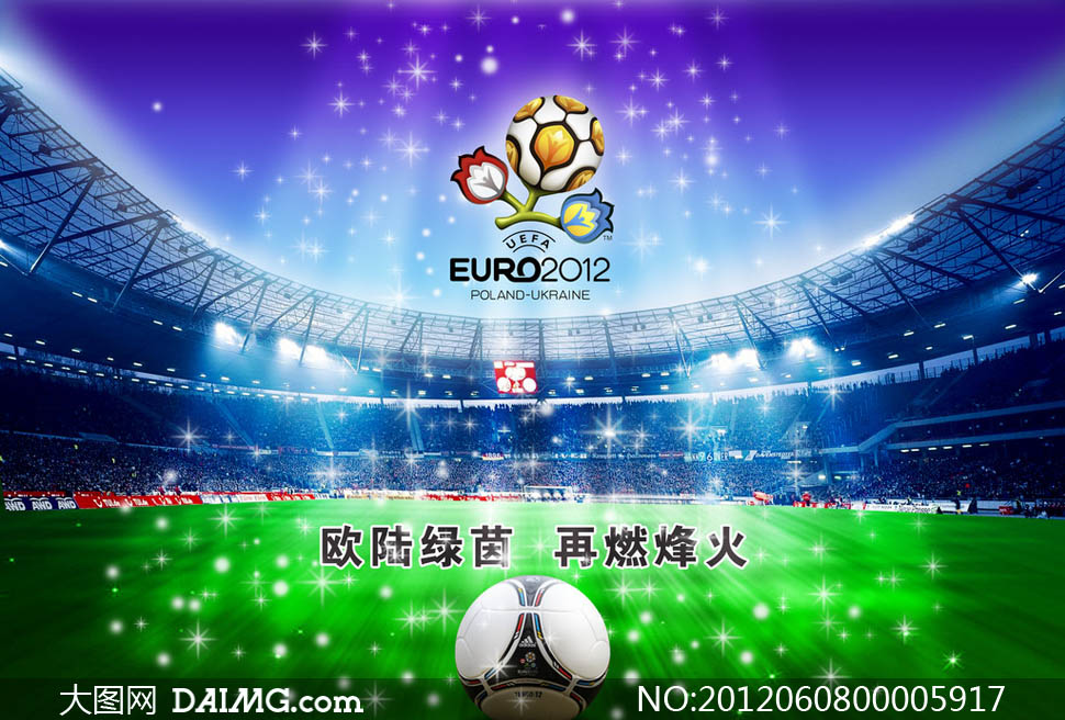 2012年欧洲杯足球赛海报设计PSD源文件 - 大