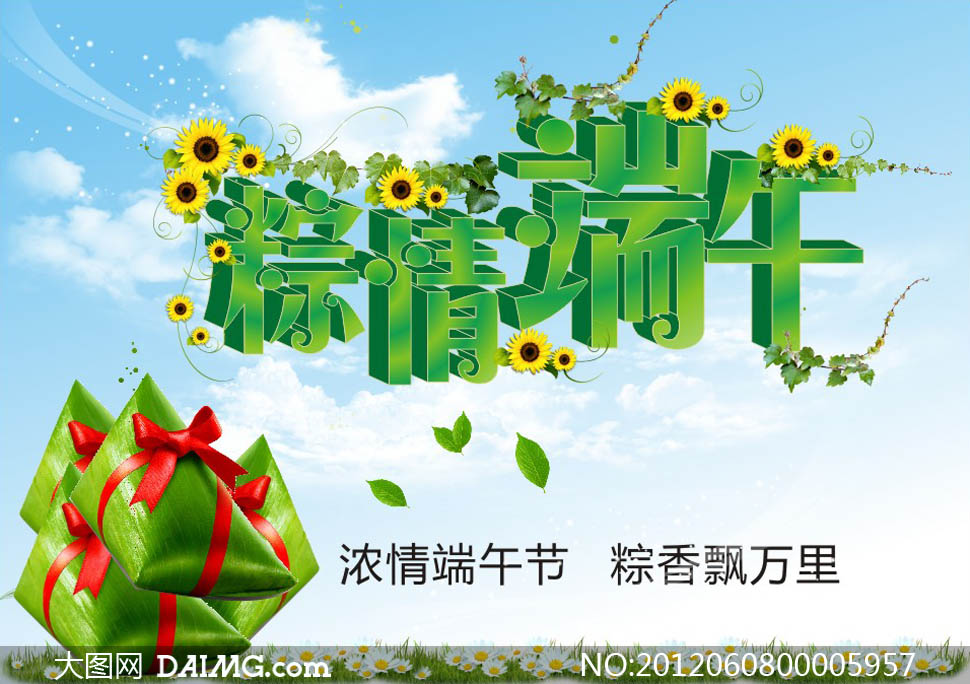 粽情端午艺术字矢量素材 - 大图网设计素材下载