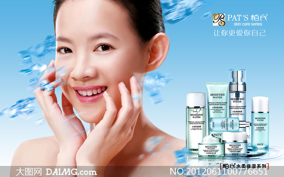 柏氏水柔保湿系列化妆品广告源文件 - 大图网设