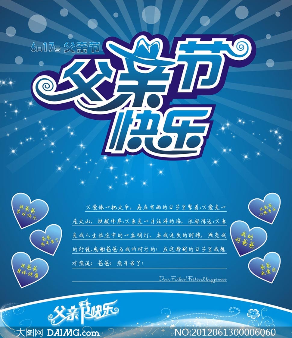 父亲节快乐蓝色海报设计矢量素材 - 大图网设计