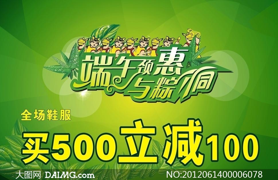 端午节服装海报设计矢量素材 - 大图网设计素材