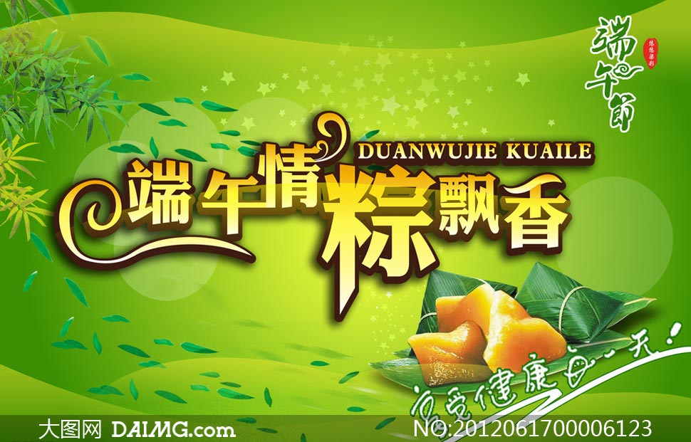 端午节绿色美食广告设计psd源