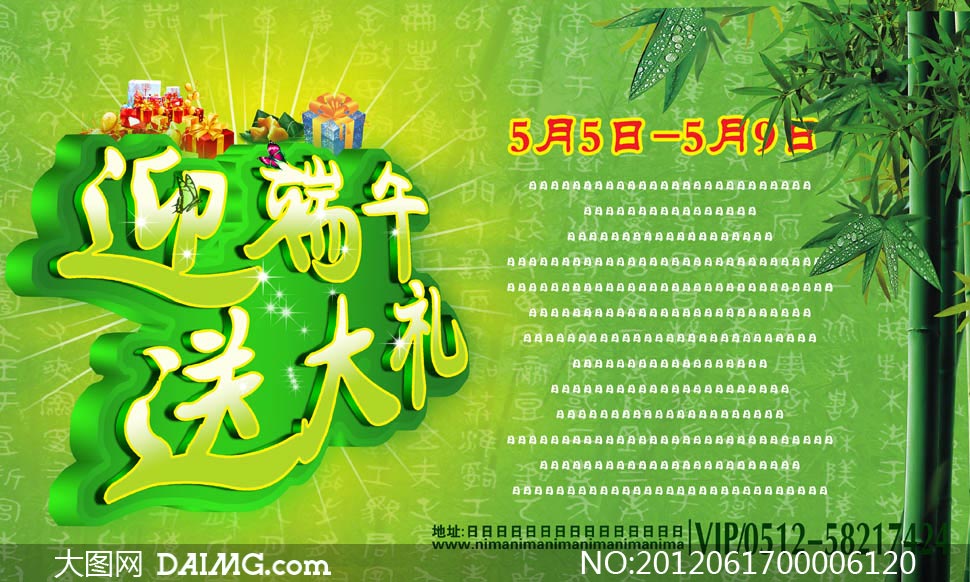 迎端午送大礼绿色海报设计PSD源文件 - 大图网