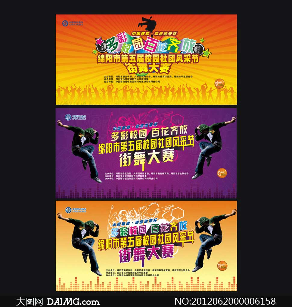 多彩校园舞蹈比赛背景设计矢量