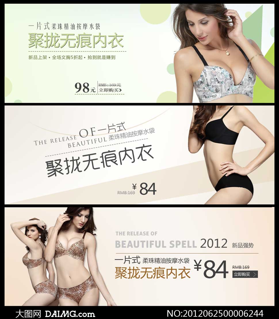 淘宝内衣店网页广告设计PSD分层素材 - 大图网