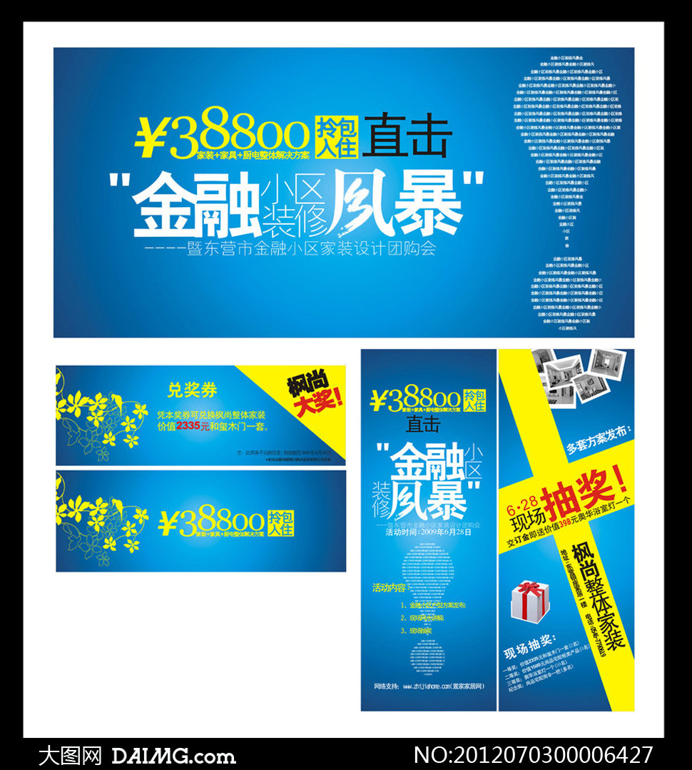 装饰公司活动促销海报矢量素材 - 大图网设计素