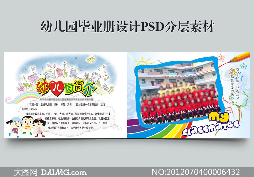 幼儿园毕业册设计psd分层素材