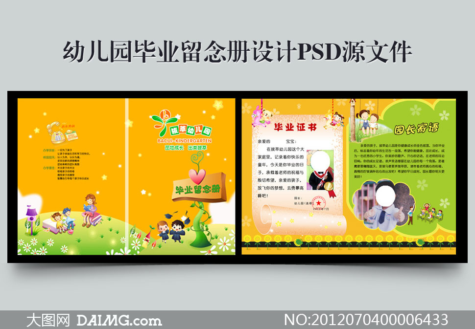 幼儿园毕业留念册设计psd源文