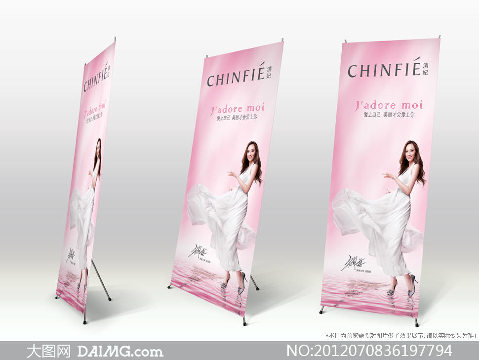 美容护肤化妆品宣传展架设计源文件