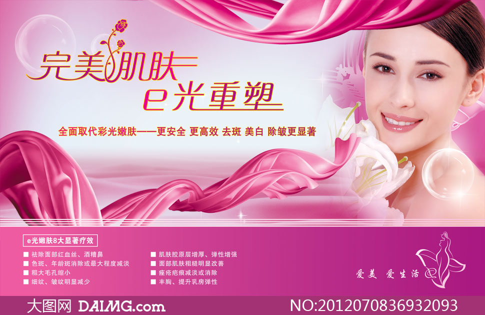 美容护肤宣传海报广告设计源文件 - 大图网设计