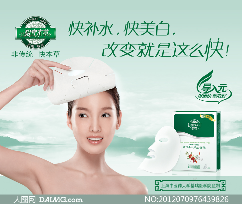 四倍蚕丝凝白面膜广告设计源文件 - 大图网设计