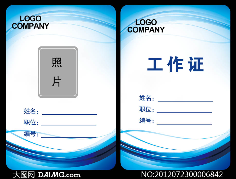 学生会会议证证件卡证件模板胸牌模板广告设计