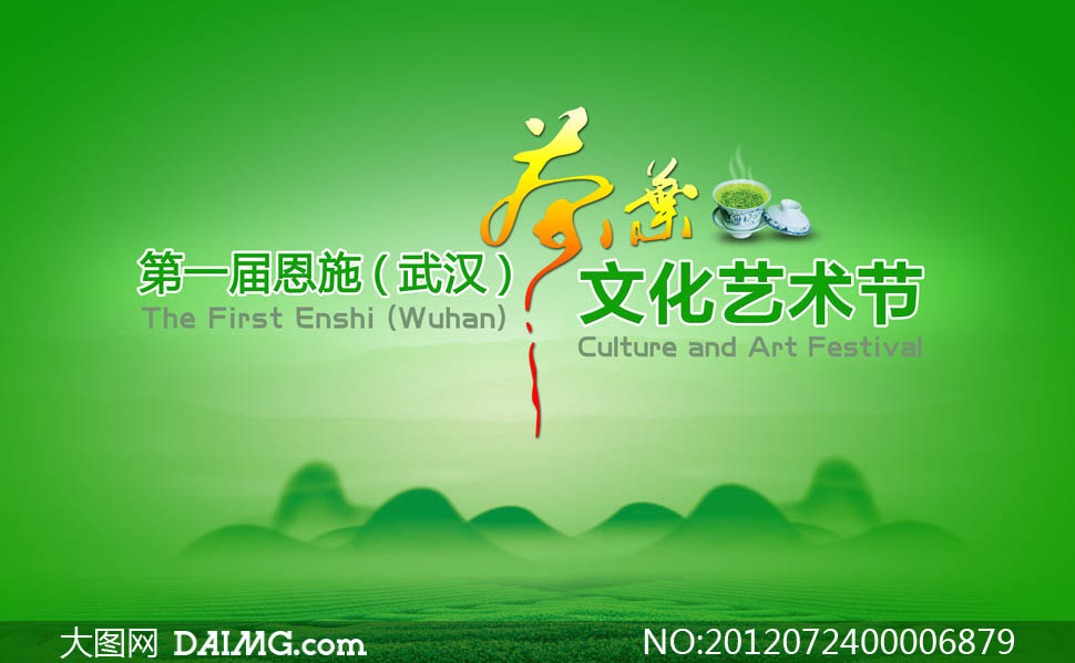 茶叶文化艺术节海报设计psd源文件 - 大图网设