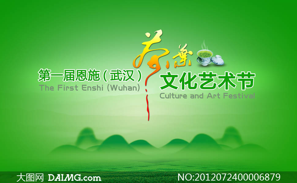 茶叶文化艺术节海报设计psd源文件 - 大图网设