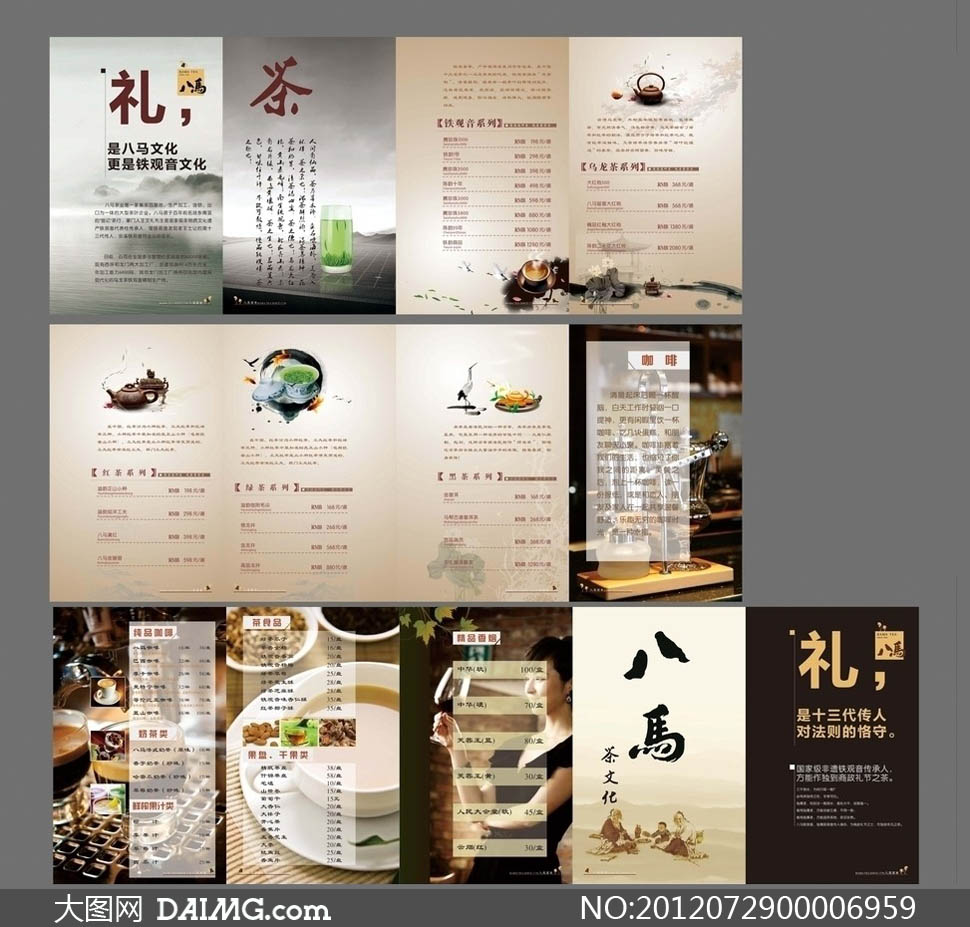 八马茶菜单设计模板矢量素材 - 大图网设计素材