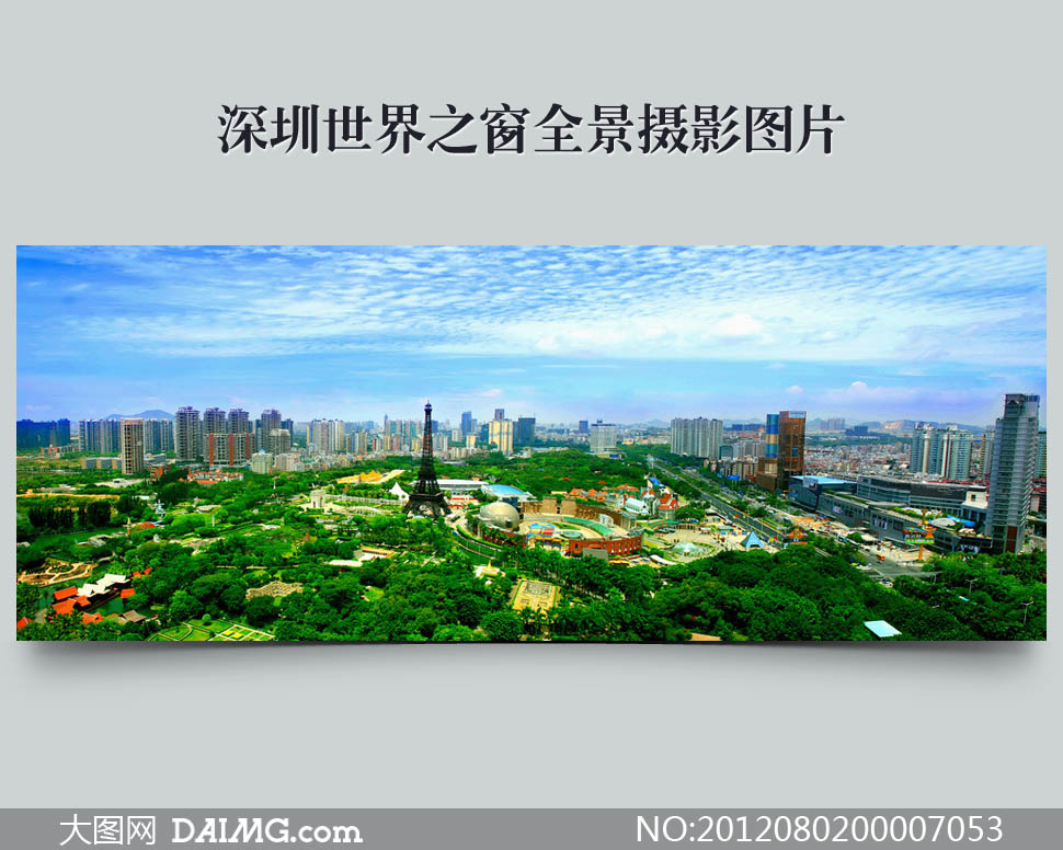 深圳世界之窗全景摄影图片