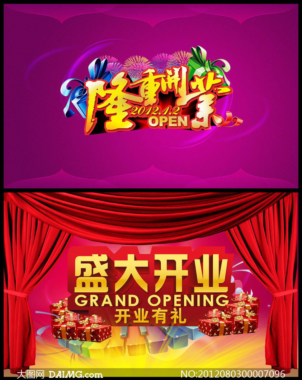 盛大开业海报背景设计PSD源文件 - 大图网设计