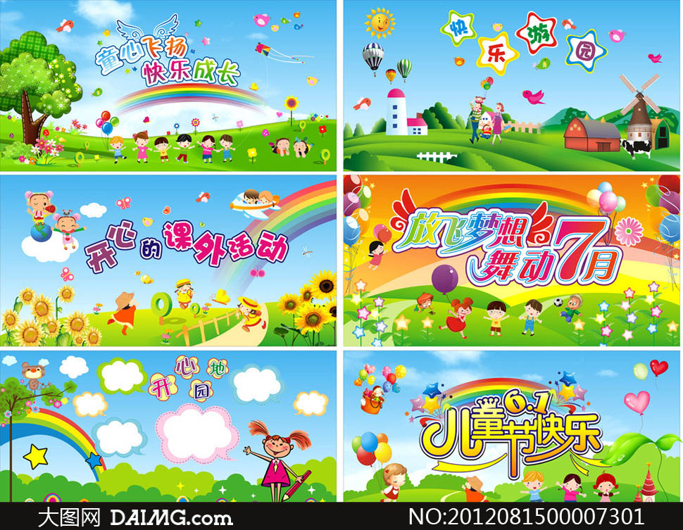 礼花放风筝放学上学小星星展板广告设计模板矢