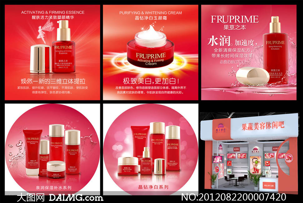 红色化妆品海报设计PSD源文件 - 大图网设计素