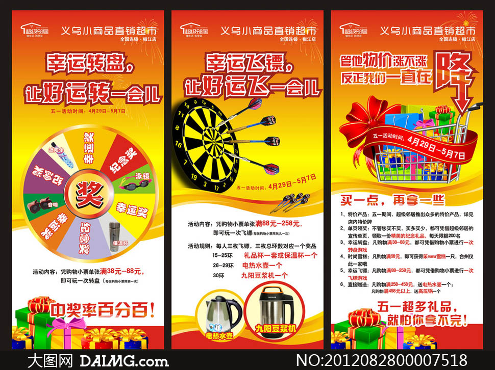 卖场促销活动展架模板矢量素材 - 大图网设计素