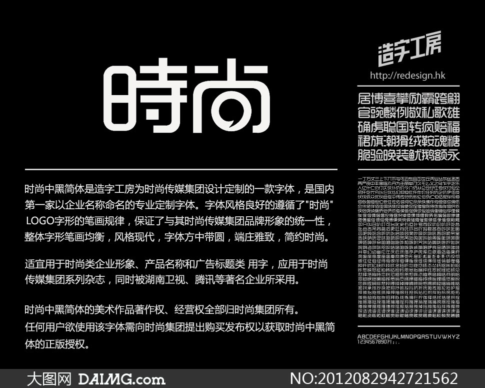 时尚中黑简体 - 大图网设计素材下载