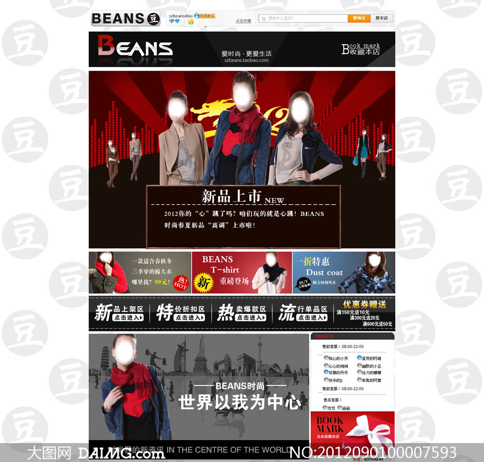 天猫商场首页模板设计PSD源文件 - 大图网设计