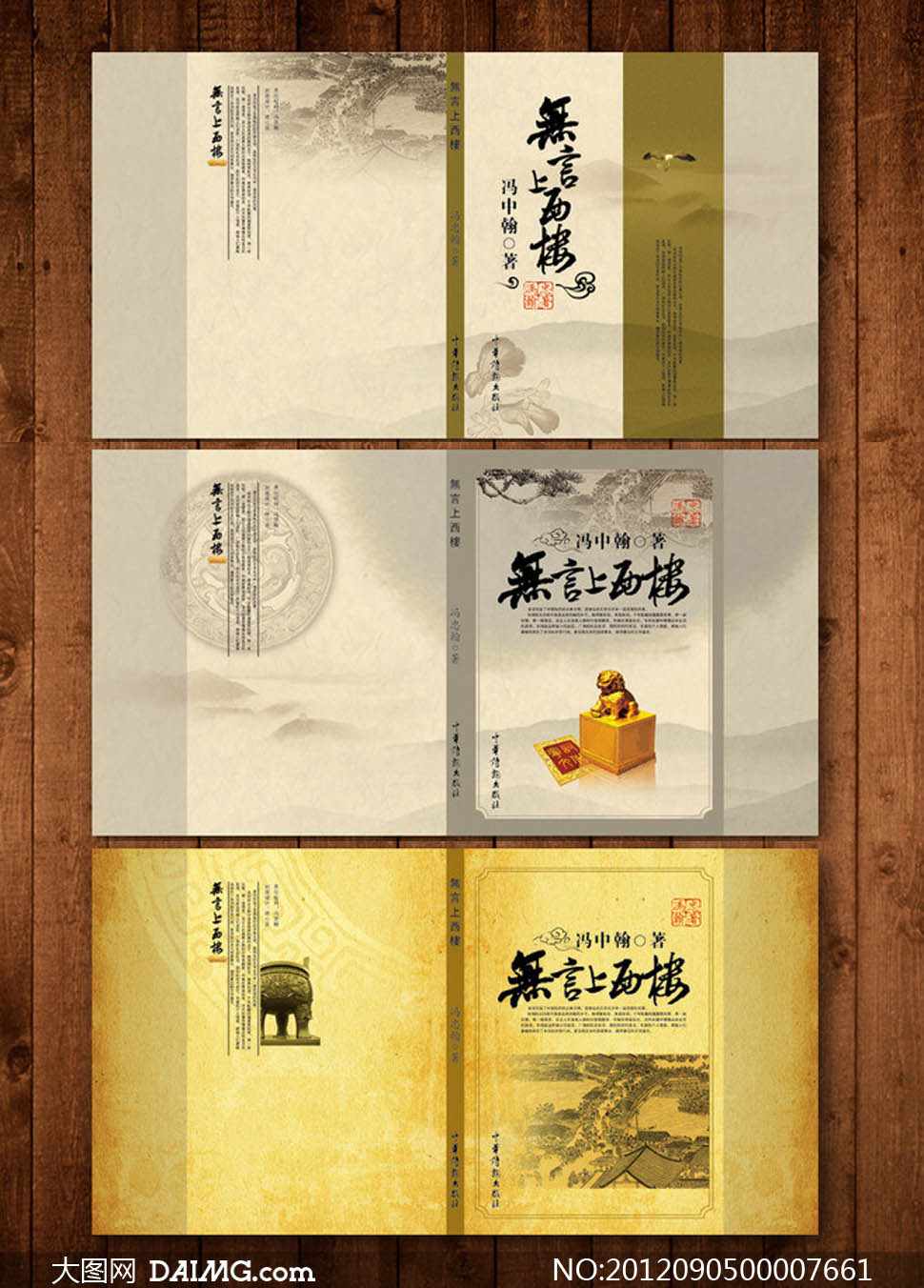 中国风古典诗词封面设计PSD源文件 - 大图网设