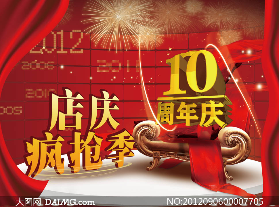 10周年店庆广告设计模板PSD源文件 - 大图网