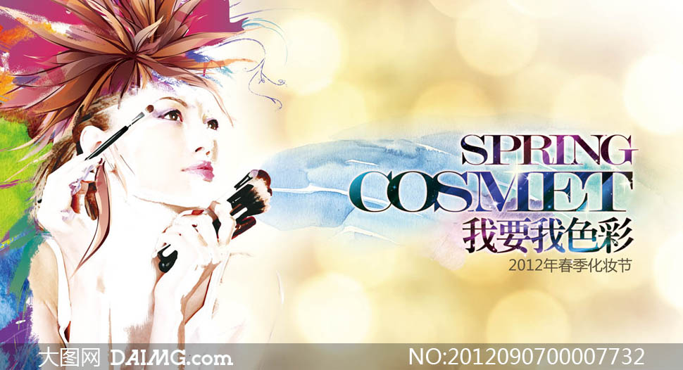 2012年春季化妆节海报设计PSD源文件 - 大图