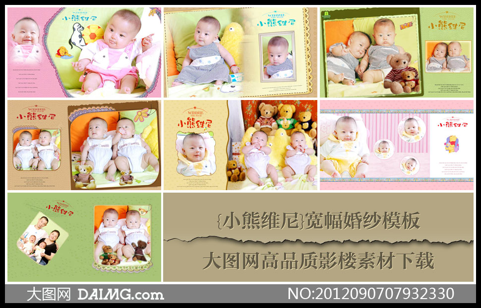 {小熊维尼}宽幅儿童模板 - 大图网设计素材下载