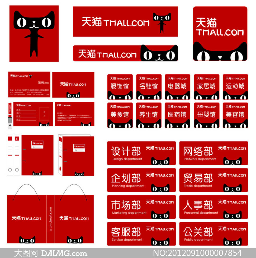 天猫商城整套VI设计模板矢量素材 - 大图网设计