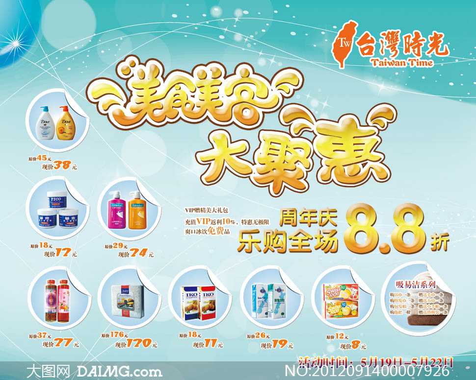 进口食品促销海报设计PSD源文件 - 大图网设计