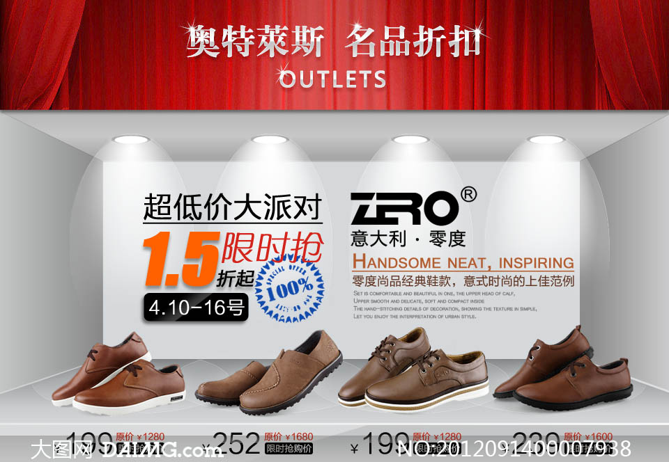 淘宝名品折扣海报设计PSD源文件 - 大图网设计