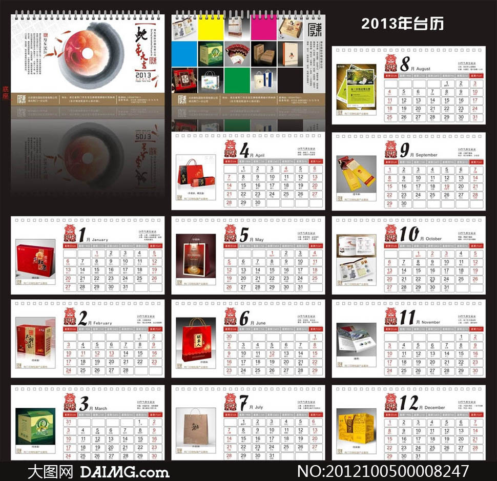 2013年礼品盒台历模板矢量素材 - 大图网设计