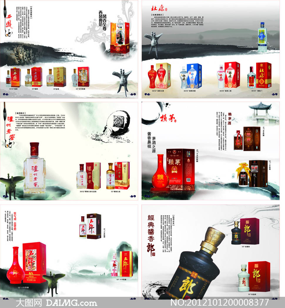 中国风白酒画册模板矢量素材 - 大图网设计素材