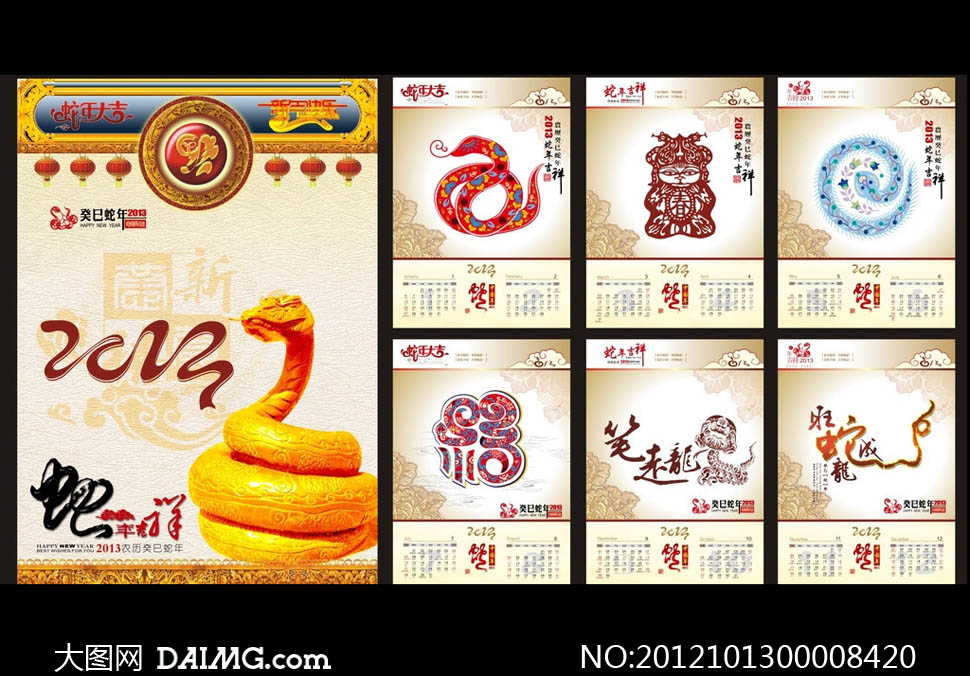 2013蛇年挂历设计模板矢量素材 - 大图网设计