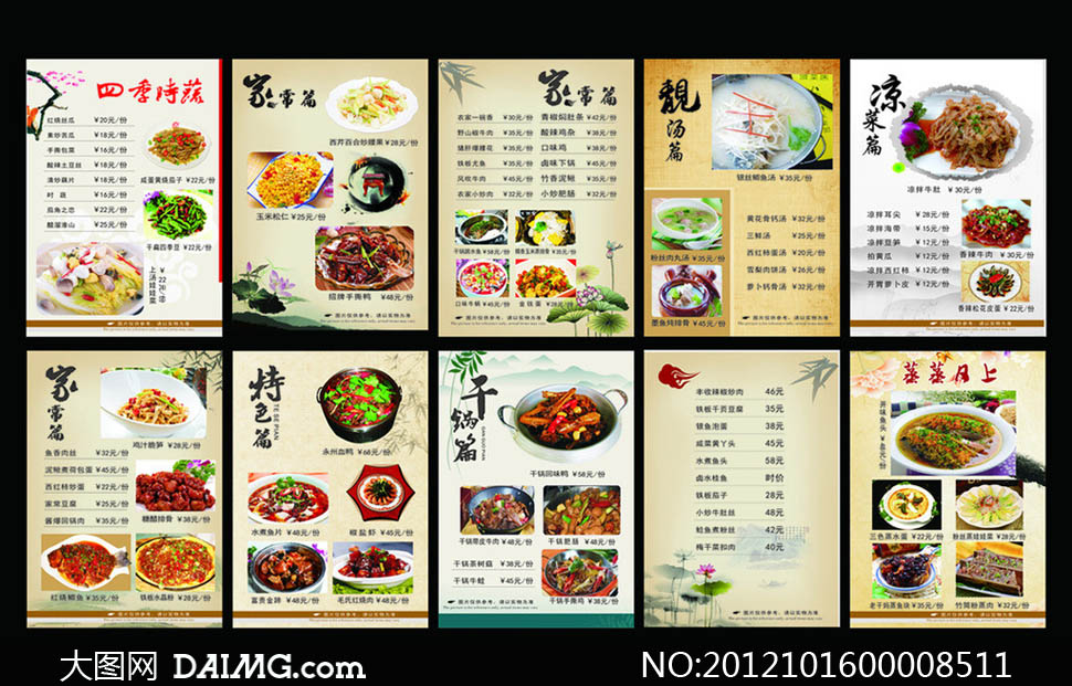 特色四季进蔬酒店菜谱菜谱设计菜单设计菜谱模板广告_图片素材 特色四季进蔬酒店菜谱菜谱设计菜单设计菜谱模板广告