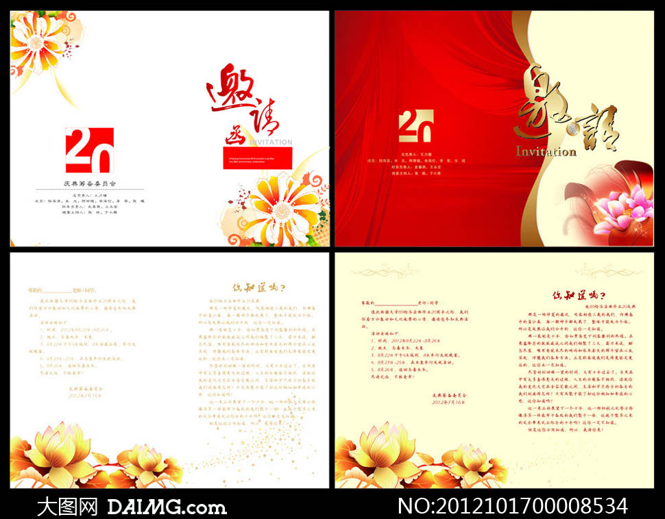 20周年邀请函设计模板矢量素材_欧式效果图 20周年邀请函设计模板矢量素材