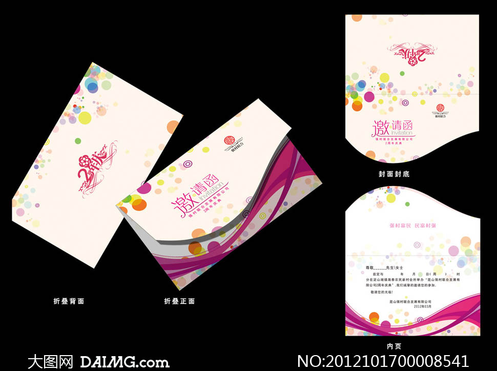 时尚邀请函设计模板矢量源文件 - 大图网设计素