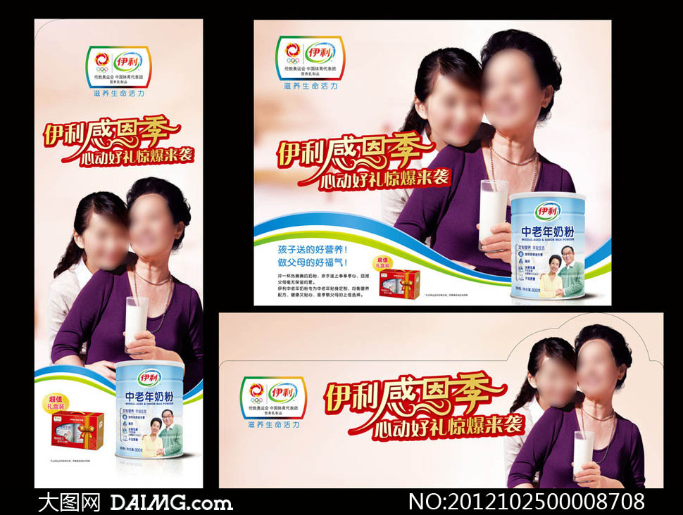 伊利中老年奶粉广告设计矢量素材 - 大图网设计