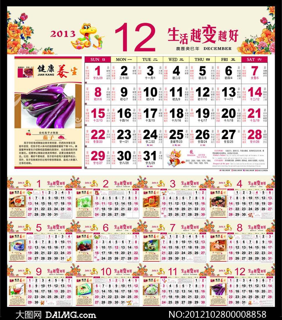 2013蛇年黄历模板矢量素材